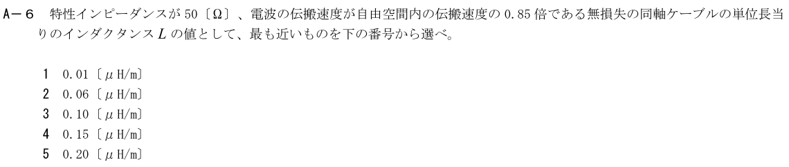 一陸技工学B令和3年01月期第2回A06